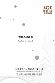 东莞市尚科五金制品有限公司